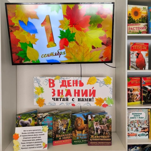 С Днём знаний!